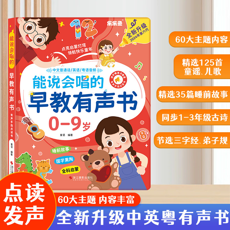 Sound Book Chinese English Can - đánh giá và giá Kids Toys Now